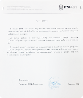 Рекомендаційний лист від Інвестком