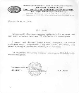 Рекомендаційний лист від ПУГР